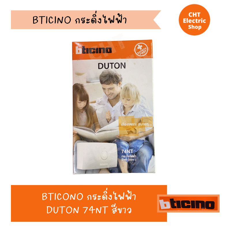 กระดิ่งทูโทน รุ่น 74NT bticino / สวิทซ์กดกระดิ่ง สีเทา 89G bticino / สวิทซ์กดกระดิ่ง สีขาวงา 89Y bticino