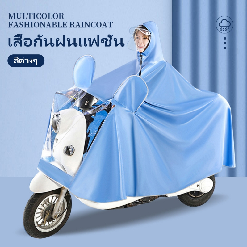 เสื้อกันฝนแบบยาวสำหรับรถไฟฟ้า,เสื้อกันฝนสำหรับรถจักรยานยนต์,ฝนป้องกันการระเบิดเต็มรูปแบบ