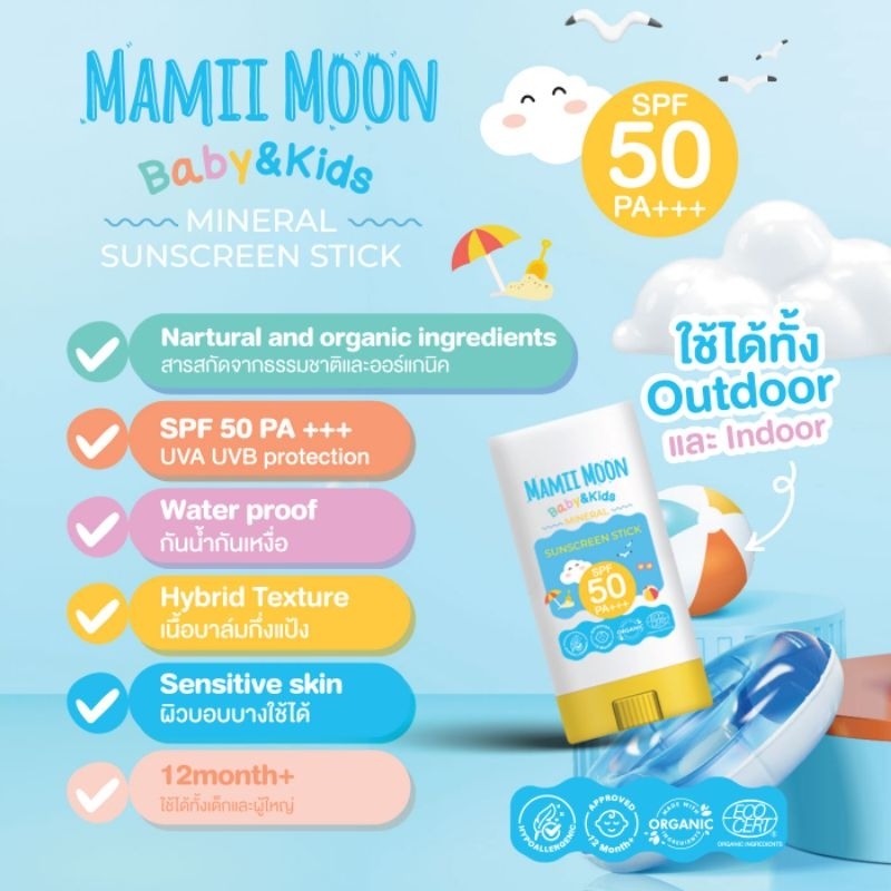กันแดดเด็ก กันแดดแท่ง SUNSCREEN STICK SPF 50 PA+++ ออร์แกนิค กันน้ำ กันเหงื่อ Mamii Moon ราคา ถูกที่สุด ดีลบีเคเค แกลเลอรีภาพที่ 6