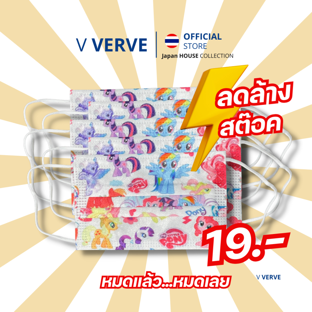 Verve - หน้ากากอนามัย แมสการ์ตูนเด็ก สำหรับเด็ก หน้ากาก 3 ชั้น นำเข้าจากญี่ปุ่น การ์ตูน ญี่ปุ่น