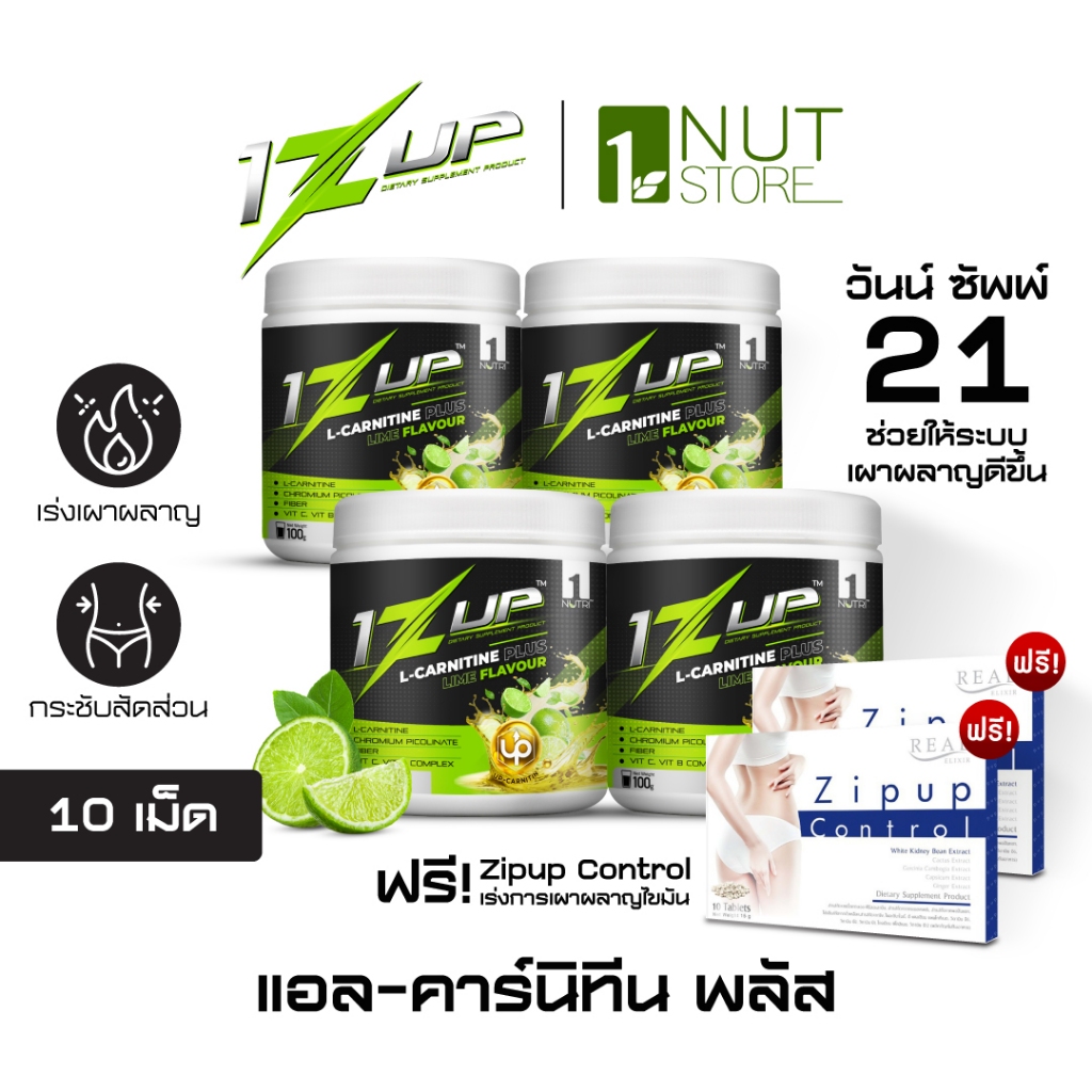 1Z'UP วันน์ซัพพ์ วันซัพ [SET+ของแถม] ผงมะนาวคุมหิว เร่งการเผาผลาญ ดึงไขมันเป็นพลังงาน ป้องกันการสลายกล้ามเนื้อ