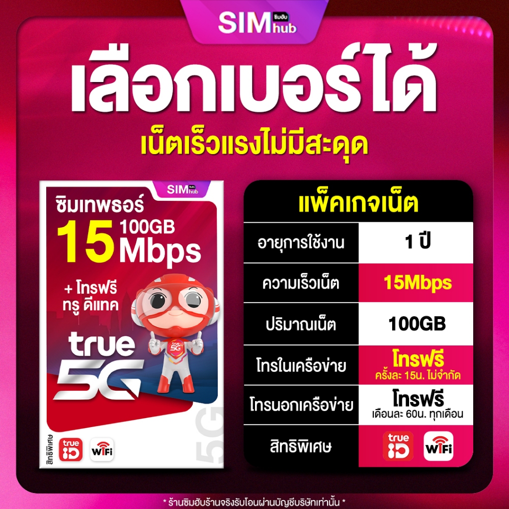 ซิมเทพธอร์ 100GB (ชุด1) ตัวแทนจำหน่ายซิมเทพ Sim True Thor 100GB รายปี  ซิมเทพทรู ซิมเน็ตทรู ซิมรายปี