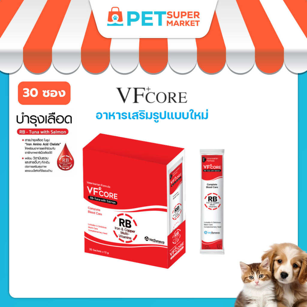 [ 30 ซอง ] VF+CORE RB อาหารเสริมแมวเลีย สุนัขเลีย สูตรบำรุงเลือด สำหรับสุนัขและแมว