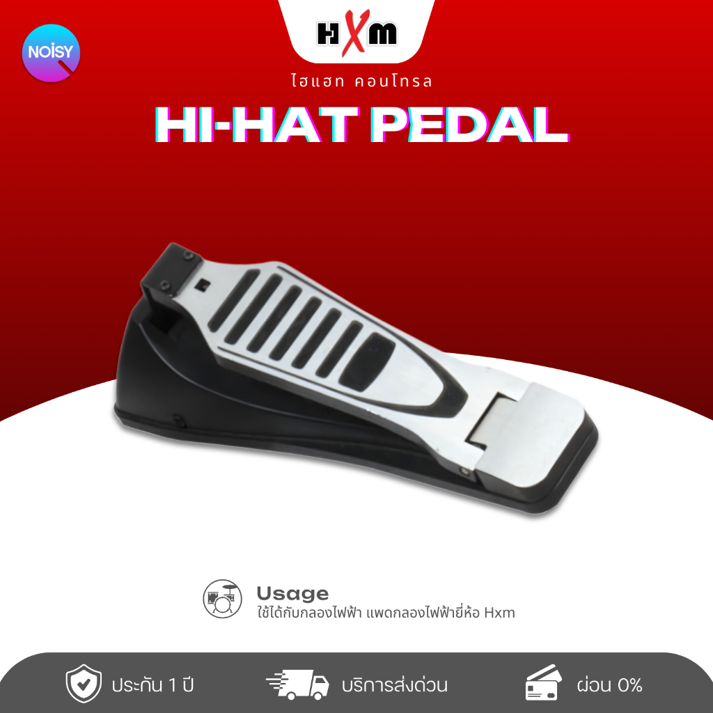 ไฮแฮท Pedal Hihat control ฟุตสวิตซ์ สำหรับ แพด HDP-2 กลองไฟฟ้า HXM