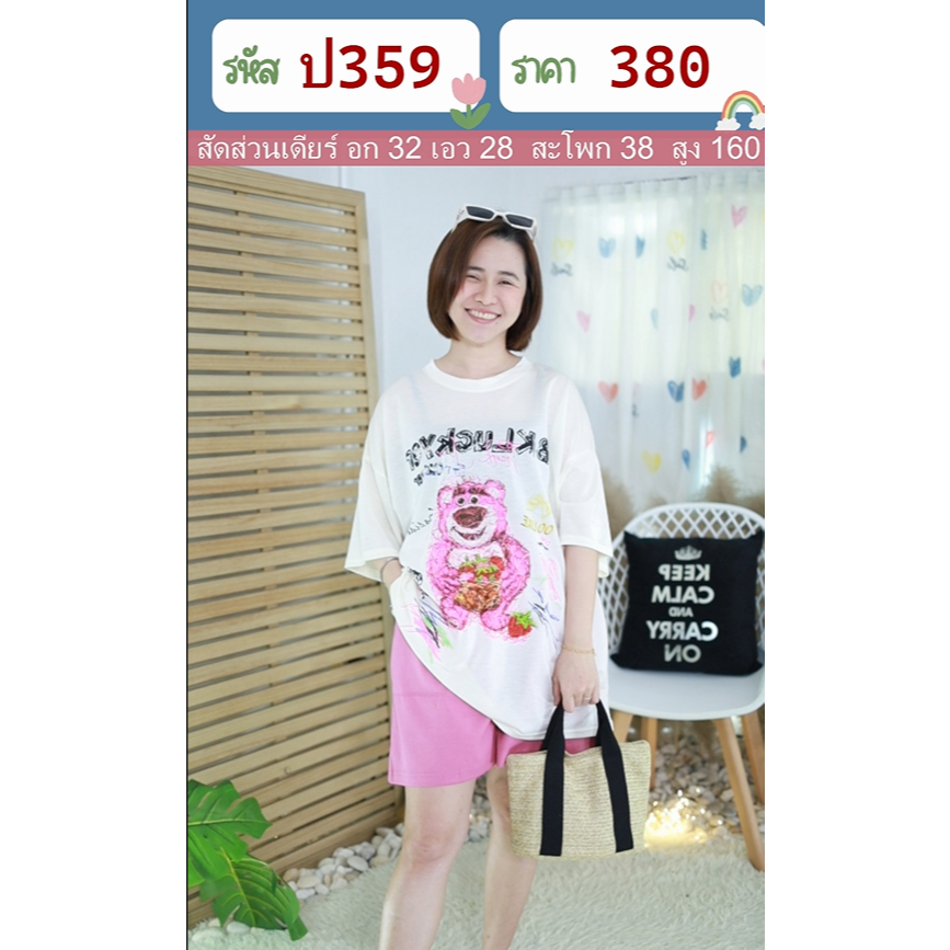 Set เสื้อหมี + กางเกงชมพูเข้ม ป359