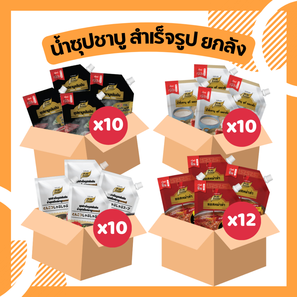 เหมาลัง น้ำซูป ชาบู ซุปสำเร็จรูป เข้มข้น น้ำดำ ทงคตสึ หม่าล่า น้ำจิ้มงา ขายดี ถุงใหญ่ เพียวฟู้ดส์