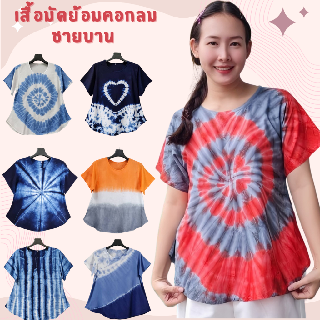 เสื้อมัดยอมชายบาน ทรงเข้ารูปผ้านุ่มใส่สบาย เสื้อมัดย้อมงาน OTOP จากลำพูน 2