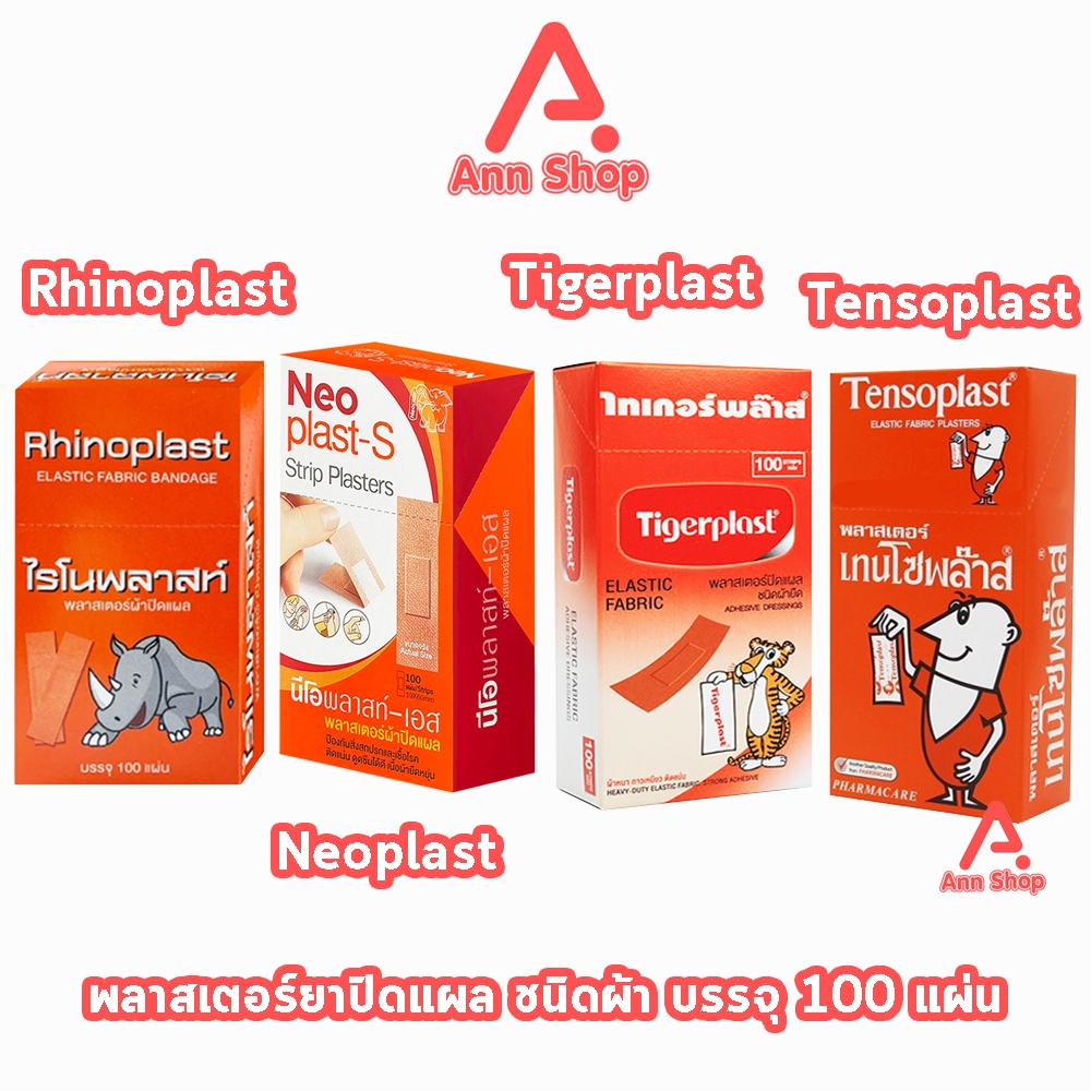Tigerplast Neoplast Tensoplast Rhinoplast  พลาสเตอร์ผ้าปิดแผล บรรจุ 100 แผ่น [1 กล่อง สีแดง]
