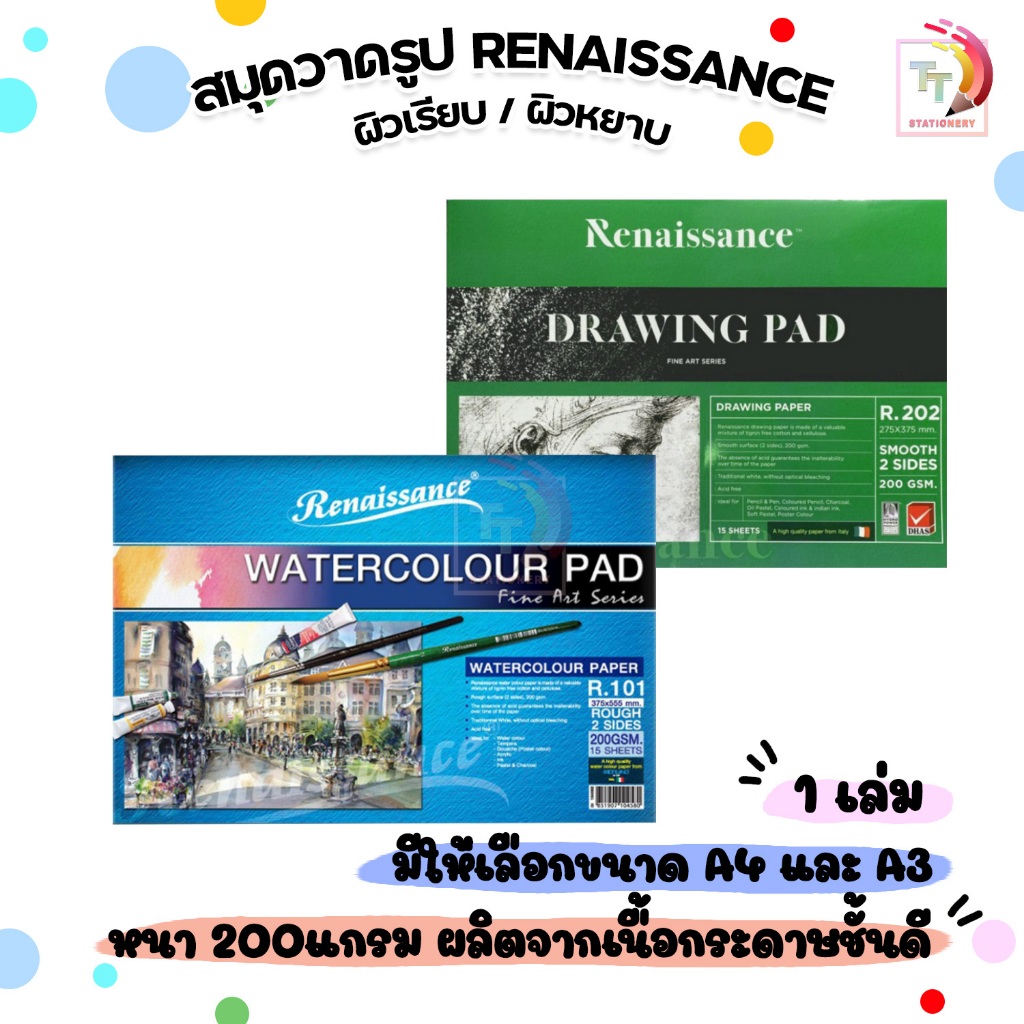 Renaissance สมุดวาดรูป กระดาษวาดเขียน ผิวหยาบและผิวเรียบ ขนาด A3 / A4 [ 1 เล่ม ]