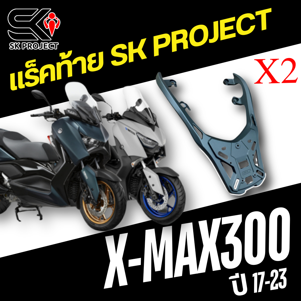 แร็คท้าย X-MAX300 งาน SK PROJECT !!SK PROJECT