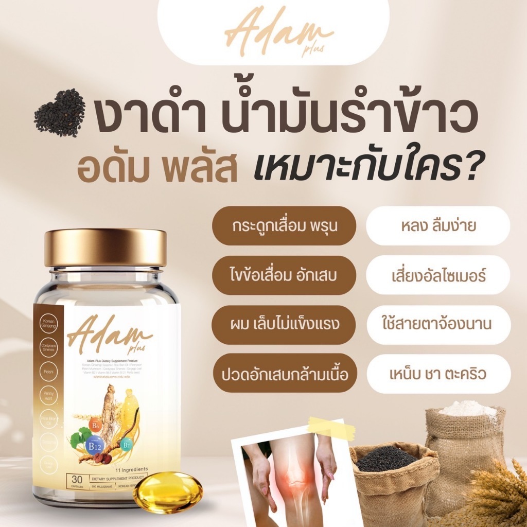 Adam Plus อาดัม พลัส อีฟซี่ มิกซ์ ออยล์ (มีบัตรตัวแทน)Evezy Mixed Oil Plus