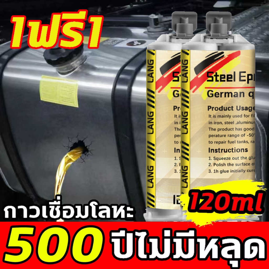 500ปีไม่มีหลุด DT กาวติดเหล็ก กาวเชื่อมโลหะ กาวโลหะ 120ml*2 ยึดติดแน่น ทนต่ออุณหภูมิสูง ทนทาน แข็งกว่าเหล็ก