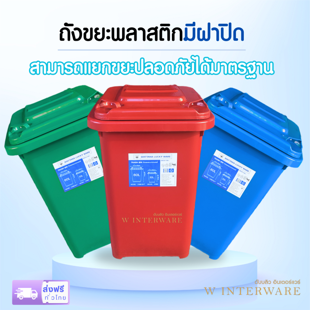 ถังขยะ กทม แบบมีฝาเปิด-ปิดด้านบน พร้อมที่จับ 32 ลิตร ใช้กับถุง 24x28 ขึ้นไป