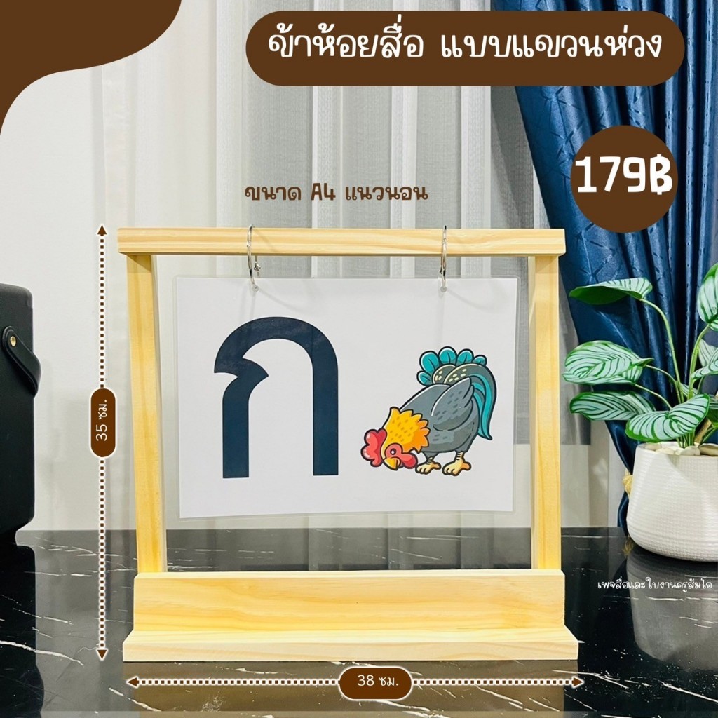 ขาตั้งสื่อA4 ขาตั้งแขวนสื่อการสอนไม้สน ขาตั้งสื่อการสอนแบบไม้แขวนมีห่วงห้อย ขาห้อยสื่อการสอนแบบแขวนมีห่วงห้อย