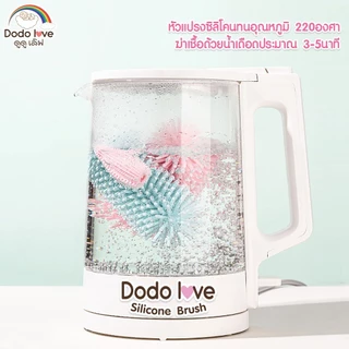 DODOLOVE แปรงล้างขวดนม ชุดซิลิโคน ทำความสะอาดขวดนมและจุกนม