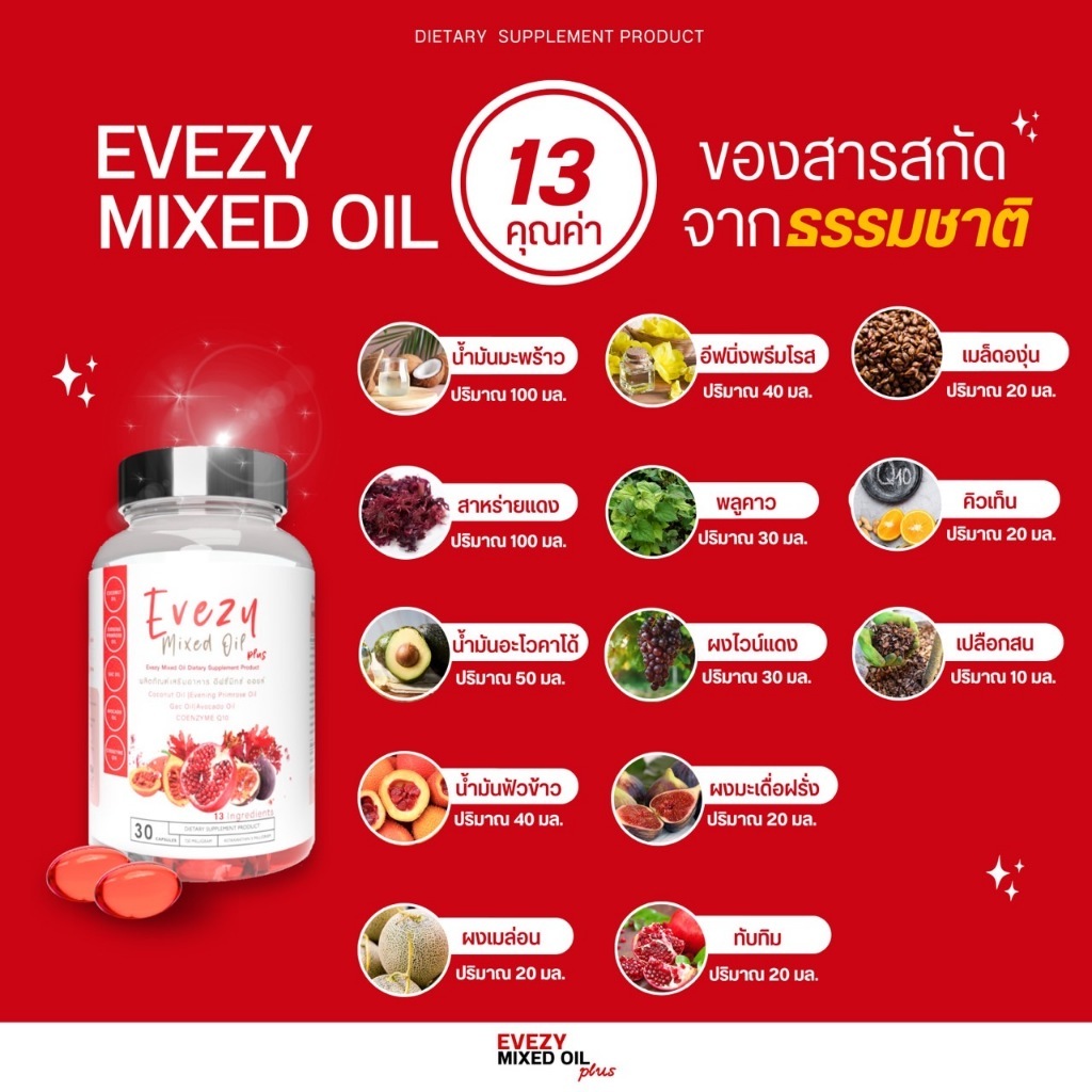 พร้อมส่งEvezy Mixed Oil Plus อีฟซี่มิกซ์ออยล์