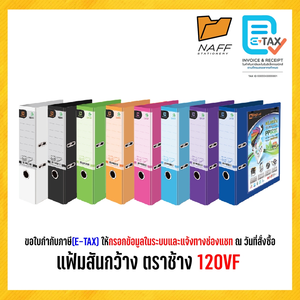 แฟ้ม แฟ้มสันกว้าง 3 นิ้ว ตราช้าง 120V/F มีหลายสีให้เลือก