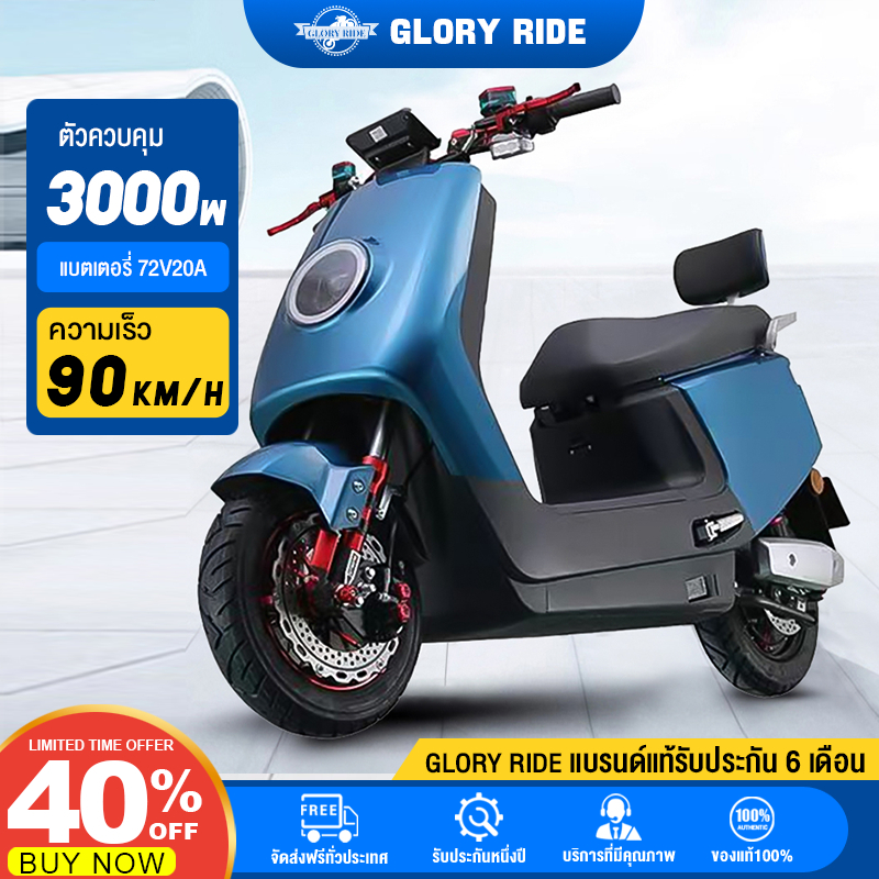 Glory Ride มอไซด์ไฟฟ้า ตัวควบคุม 3000W  มอเตอร์ 3000W มอเตอร์ไซค์ไฟฟ้า หน้าปัดรถอัจฉริยะ โช้คอัพถุงล