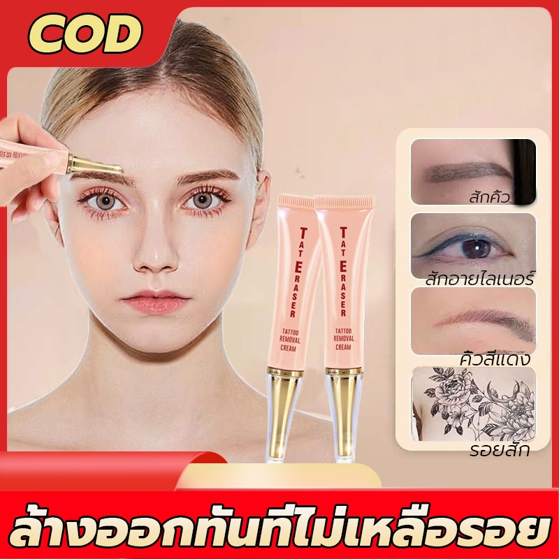 ไม่ต้องเลเซอร์ 👍 ครีมลบรอยสัก การลบรอยสักที่อ่อนโยนและไม่เจ็บปวด ครีมรอยสัก ที่ลบรอยสัก น้ำยาลบรอยสั