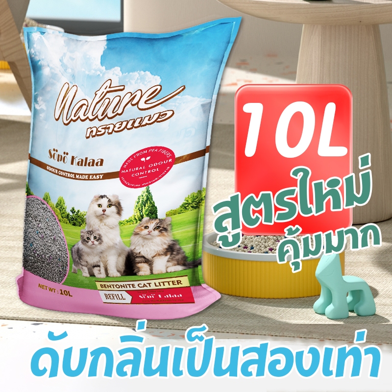 ซื้อ 10 ลิตร / 1ถุง ทรายแมวเบนโทไนท์ เหมาะสำหรับแมวเลี้ยงในบ้าน Sopokalaa ขนาด10L