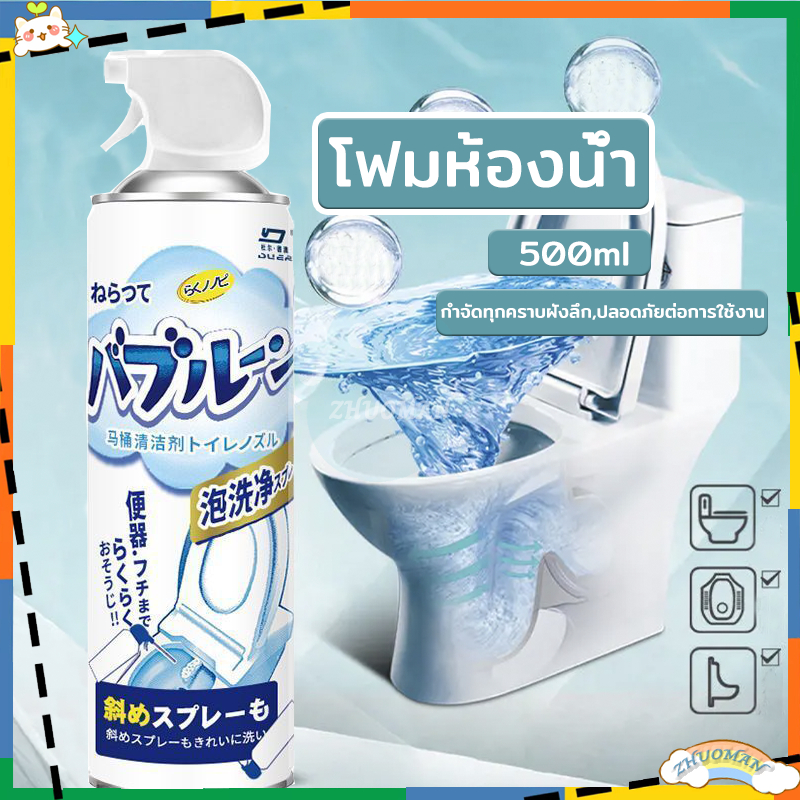 โฟมห้องน้ำ โฟมล้างห้องน้ำ โฟมทำความสะอาด ห้องน้ำ โถ สุขภัณฑ์ โถส้วม ชักโครกสเปรย์ล้างห้องน้ำขจัดคราบฆ่าเชื้อโรค