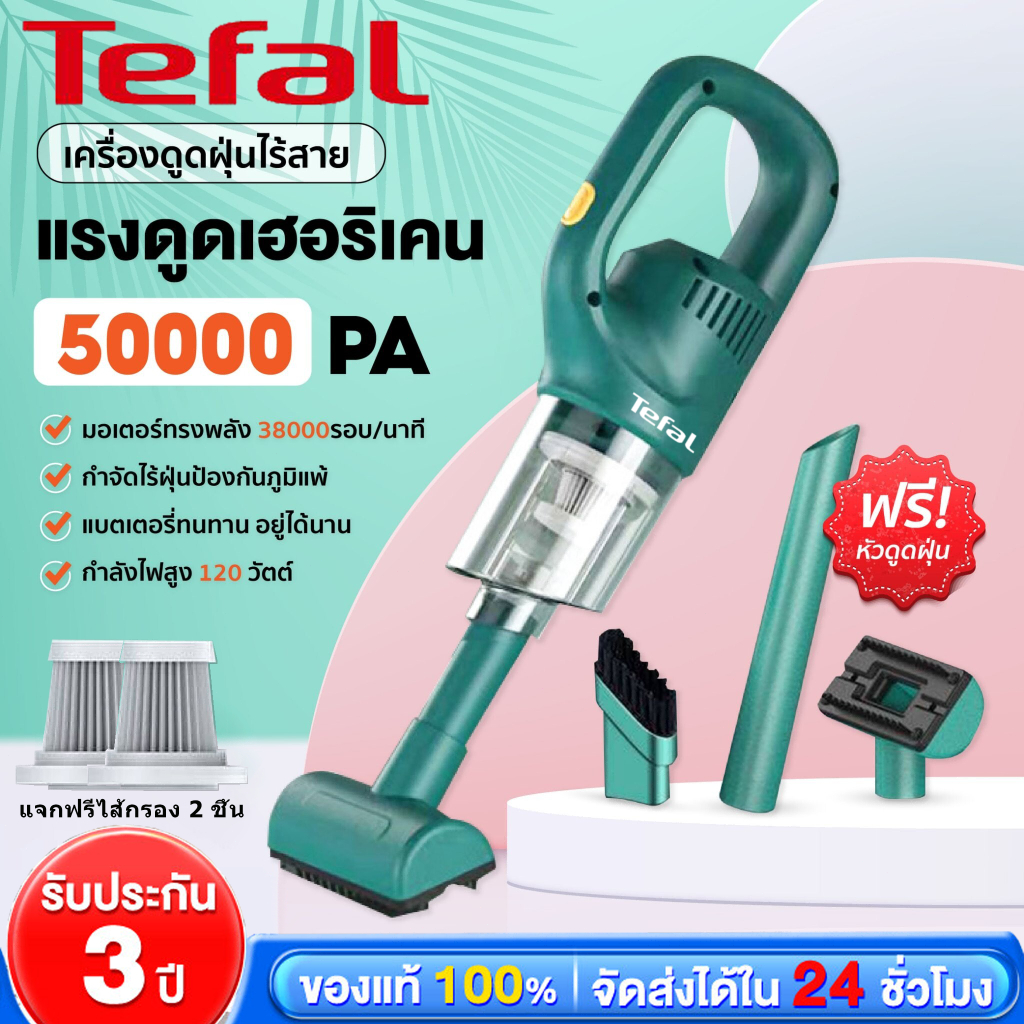 Tefal ที่ดูดฝุ่น vacuum cleaner ดูดฝุ่นในรถ【รับประกัน 3 ปี】50000PA พลังดูดแรงและอายุการใช้งานแบตเตอรี่ยาวนาน