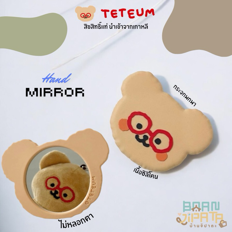 ••พร้อมส่ง/ของแท้•• Teteum hand mirror