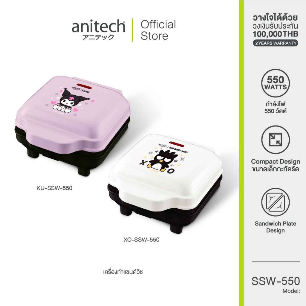 Anitech X Sanrio เครื่องทำแซนวิช รุ่น SSW-550 กำลังไฟ 550W สินค้ารับประกัน 2 ปี