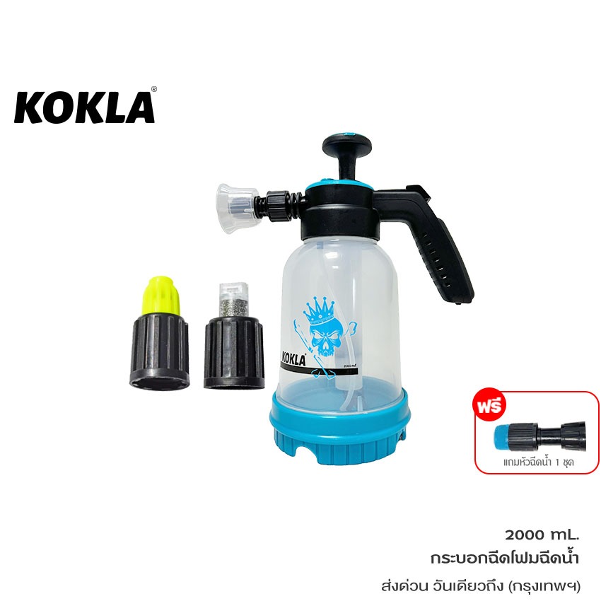 KOKLA กระบอกฉีดโฟมรถ ถังฉีดโฟมล้างรถ ถังฉีดโฟมล้างรถ ความดันสูง กระบอกพ่นยา 2ลิตร ใช้งานได้หลากหลาย OZ02 SA