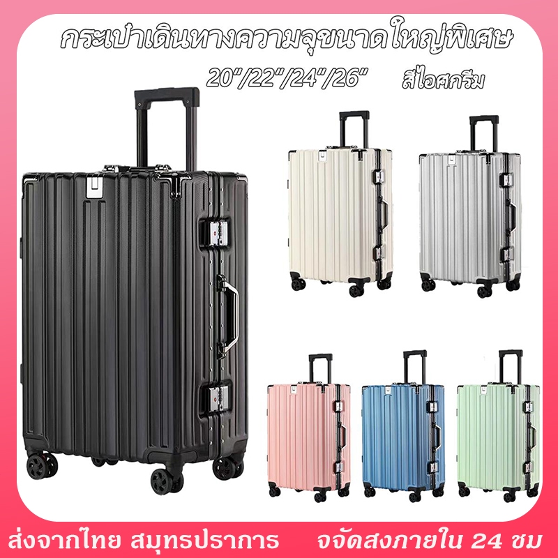 กระเป๋าเดินทางล้อลาก กระเป๋าเดินทางโครงอลูมิเนียม 20/22/24/26นิ้ว วัสดุ PC 3ชั้น น้ำหนักเบา กันน้ำ แ