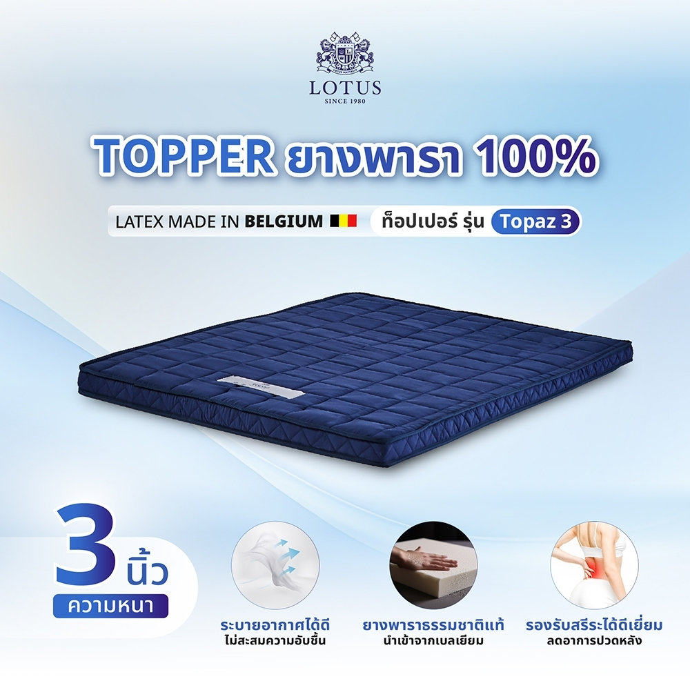 LOTUS ที่นอนยางพาราน