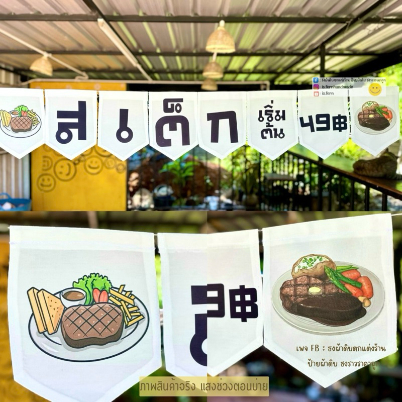 ป้ายตกแต่งร้านสเต็ก ธงผ้าดิบเพิ่มการมองเห็นให้กับลูกค้า ราคา ถูกที่สุด ดีลบีเคเค แกลเลอรีภาพที่ 5