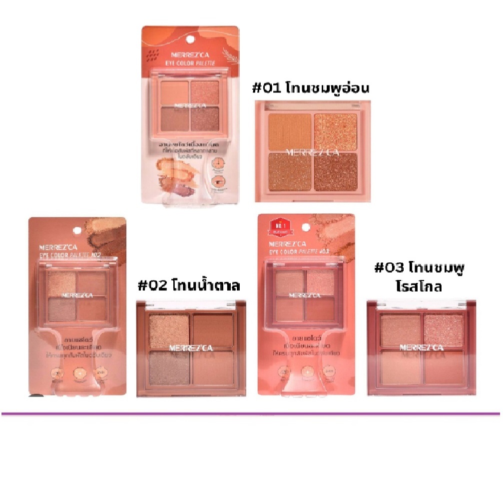 (แท้) Merrez'ca Eye Color Palette 1.8g*4 เมอร์เรซกา อาย คัลเลอร์ พาเลต