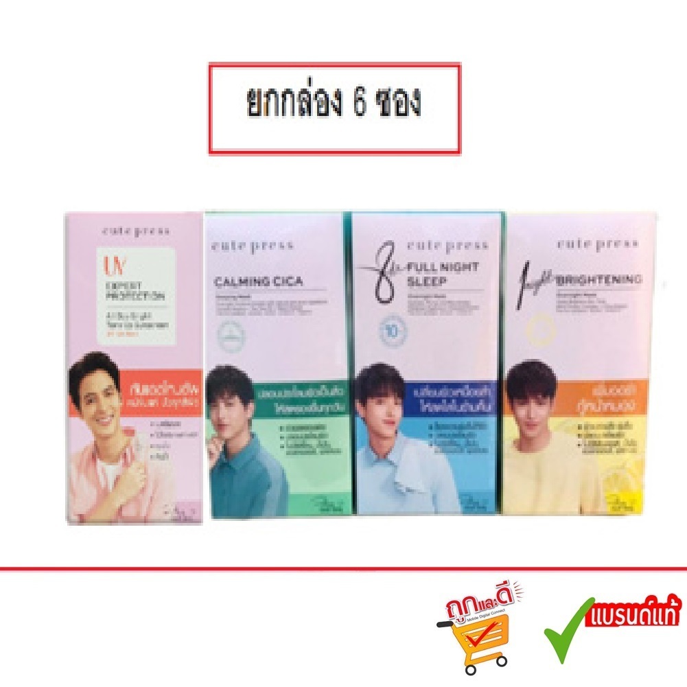 (ยกกล่อง/6ซอง) Cute Press Overnight Mask 10 g.คิวท์เพรส ไนท์ สลีป รวมสูตร 4สูตร