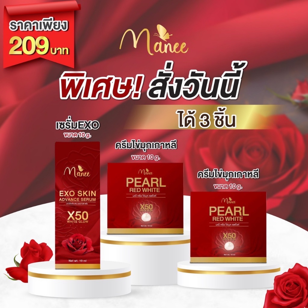 Manee ครีมManee ครีมมดซี่ ครีมมณี กระปุกแดง ของแท้100%