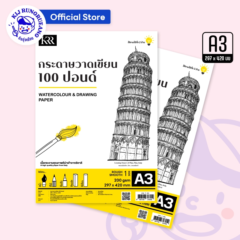 KRR กระดาษวาดเขียน 100 ปอนด์ ผิวหยาบ ถนอมสายตา ขนาด A3 กระดาษหนา 200 แกรม บรรจุ 2 แผ่น/แพ็ค