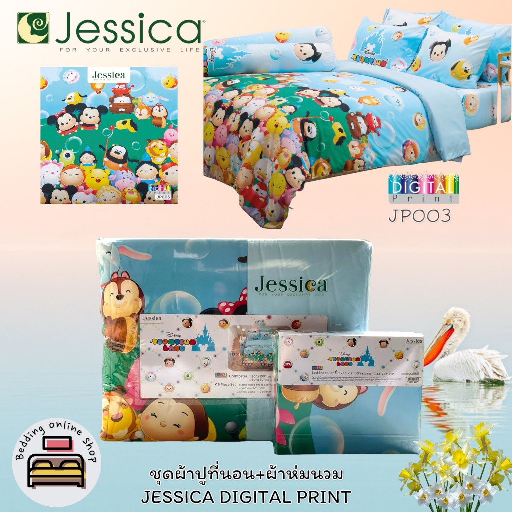 JESSICA Micro Digital Print ( JP003 )  (ครบชุด)  ผ้าปูที่นอน ปลอกหมอน และผ้าห่มนวม เจสสิก้า ลายซูมซู