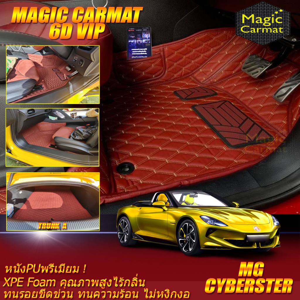 MG Cyberster E-Roadster 2023-รุ่นปัจจุบัน พรมรถยนต์ MG Cyberster E-Roadster พรม6D VIP Magic Carmat