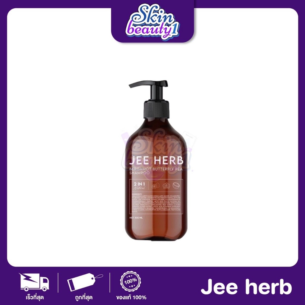 แชมพูจีเฮิร์บ JEE HERB จีเฮิร์บ แชมพูสมุนไพร มะกรูดอัญชัน ลดการหลุดร่วงของเส้นผม ((ขนาด 300 ml.))