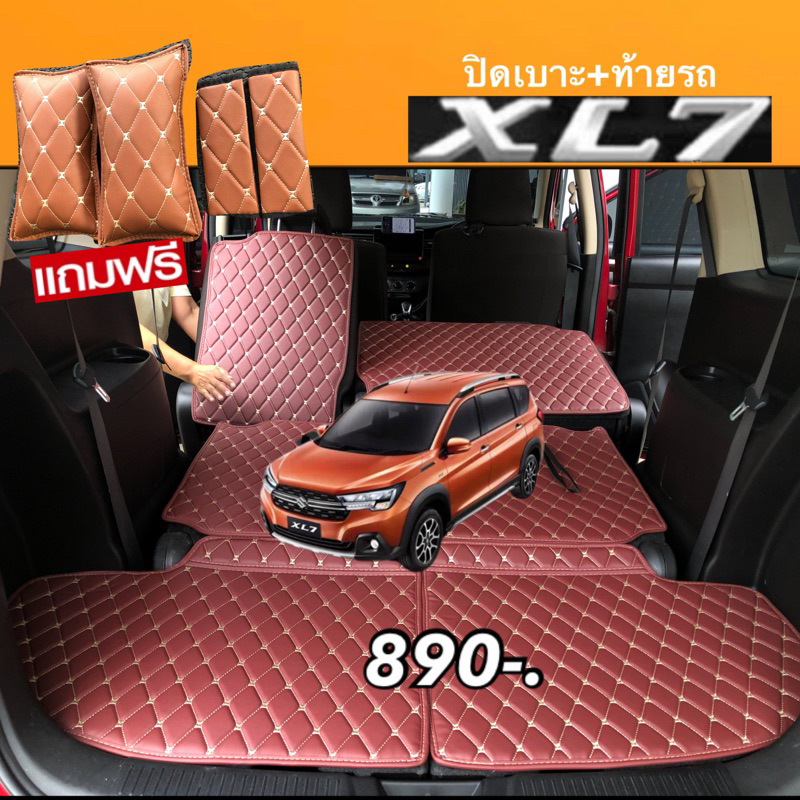 (เพิ่มความสะอาดให้ท้ายรถ) XL-7(ชุดท้ายรถ+ปิดหลังเบาะ) สีสันที่ช่วยให้ ท้ายรถ ดูสะอาด Saveเบาะให้ใหม่