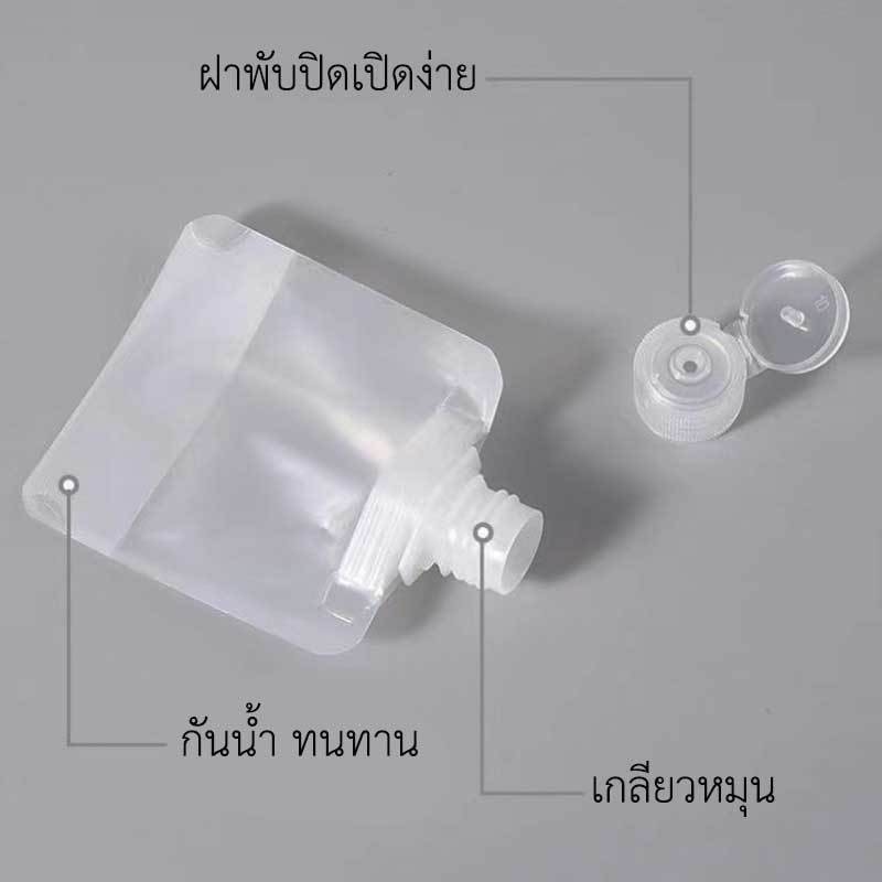 จัดส่งจากกรุงเทพ ซองแบ่งของเหลวพกพา ซองใส่ครีม ซองใส ถุงใส่ของเหลว ซองแบ่งครีมขนาดพกพา ถุงฝาเกลียว ถุงบรรจุของเหลว ซองแบ