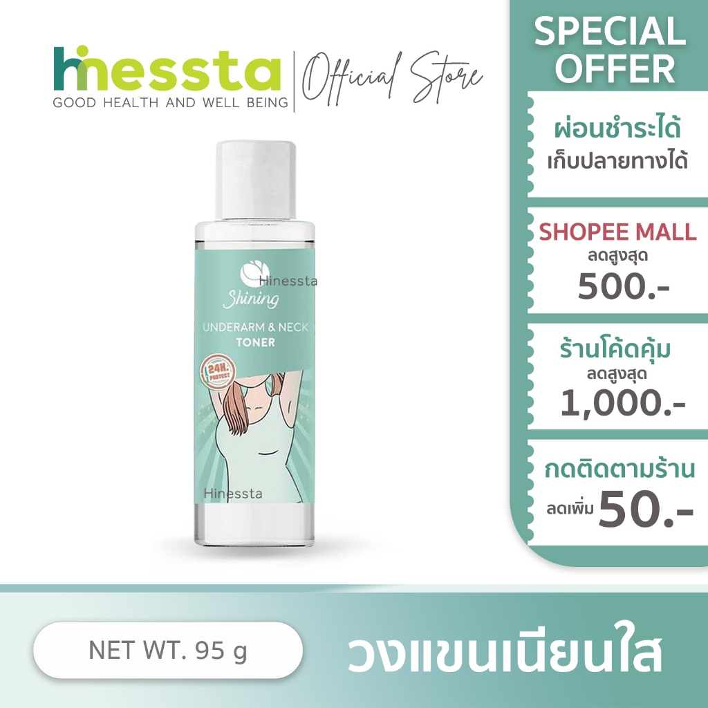 Shining Underarm Nake Toner ชายนิ่ง อันเดอร์อาร์ม เนค โทนเนอร์ รักแร้ สกินแคร์ ชุ่มชื้น คอดำ ลดกลิ่น หนังไก่