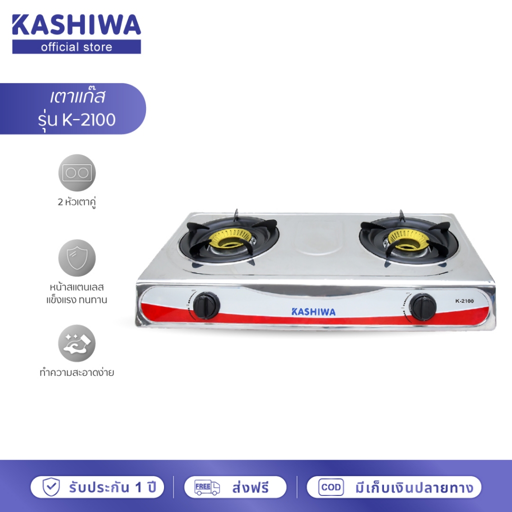 [โค้ดไลฟ์ลดสูงสุด50%] Kashiwa เตาแก๊ส หัวคู่ หัวฟู่ รุ่น K-2100