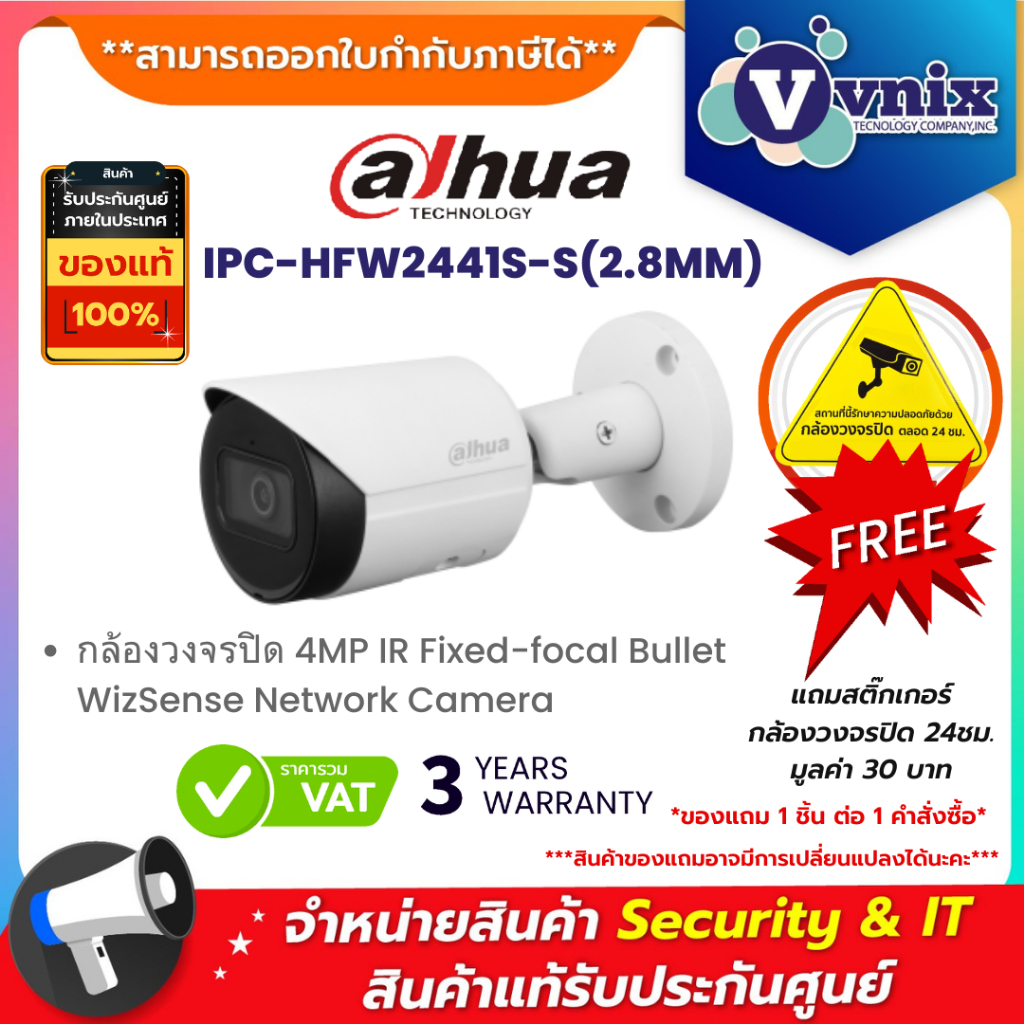 IPC-HFW2441S-S(2.8MM) กล้องวงจรปิด Dahua IPC 4MP PoE (ไมค์) By Vnix Group