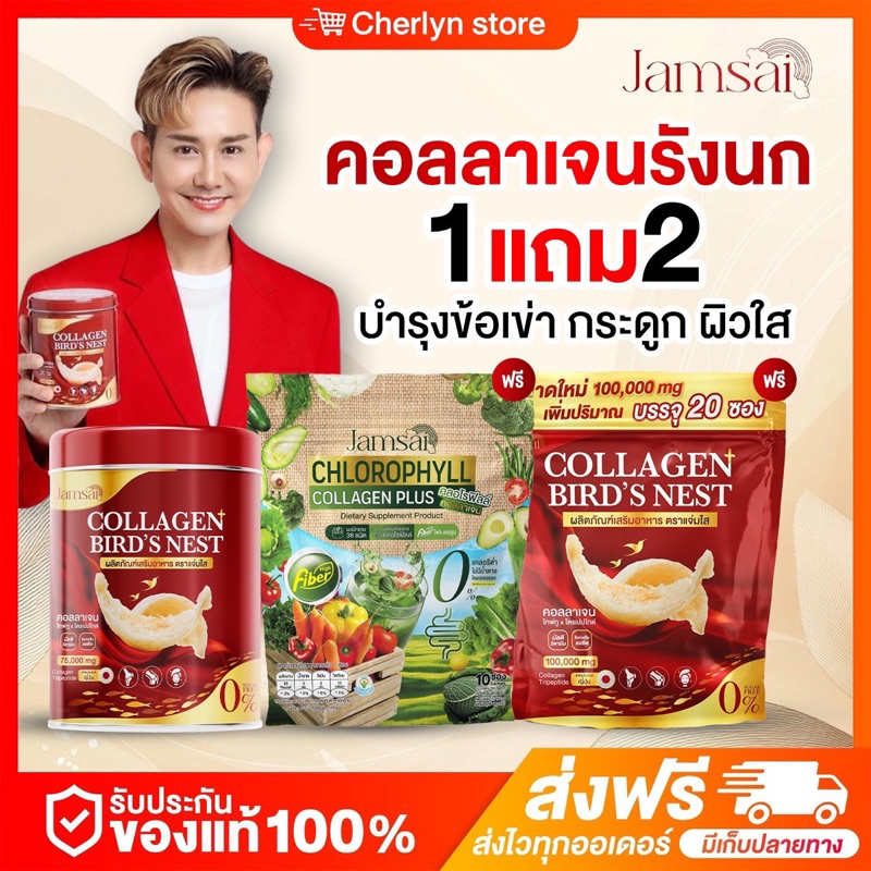 ในไลฟ์ลด 50% คลอลาเจนรังนก 1แถม2 Collagen Bird's nest แจ่มใส บำรุงกระดูก ข้อเข่า ลดฝ้า ลดริ้วรอย ชะลอวัย คลอลาเจนไชยา
