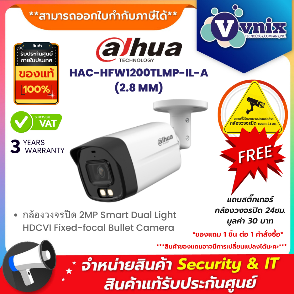 Dahua HAC-HFW1200TLMP-IL-A(2.8 MM) กล้องวงจรปิด 2MP Smart Dual Light HDCVI Fixed-focal Bullet Camera By Vnix Group