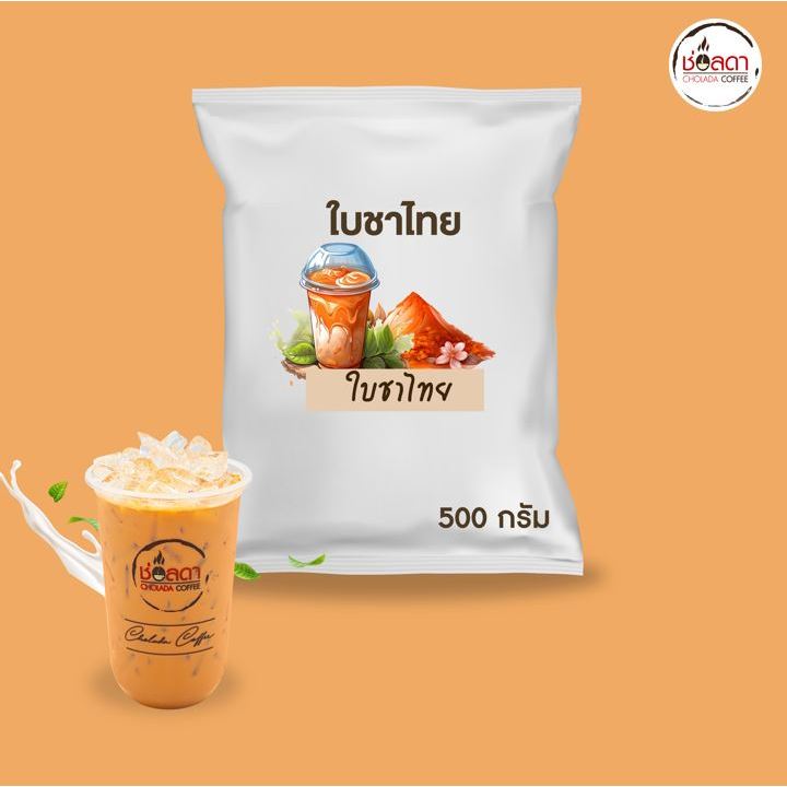 ใบชาแดง ช่อลดาคอฟฟี่ ขนาด 500g