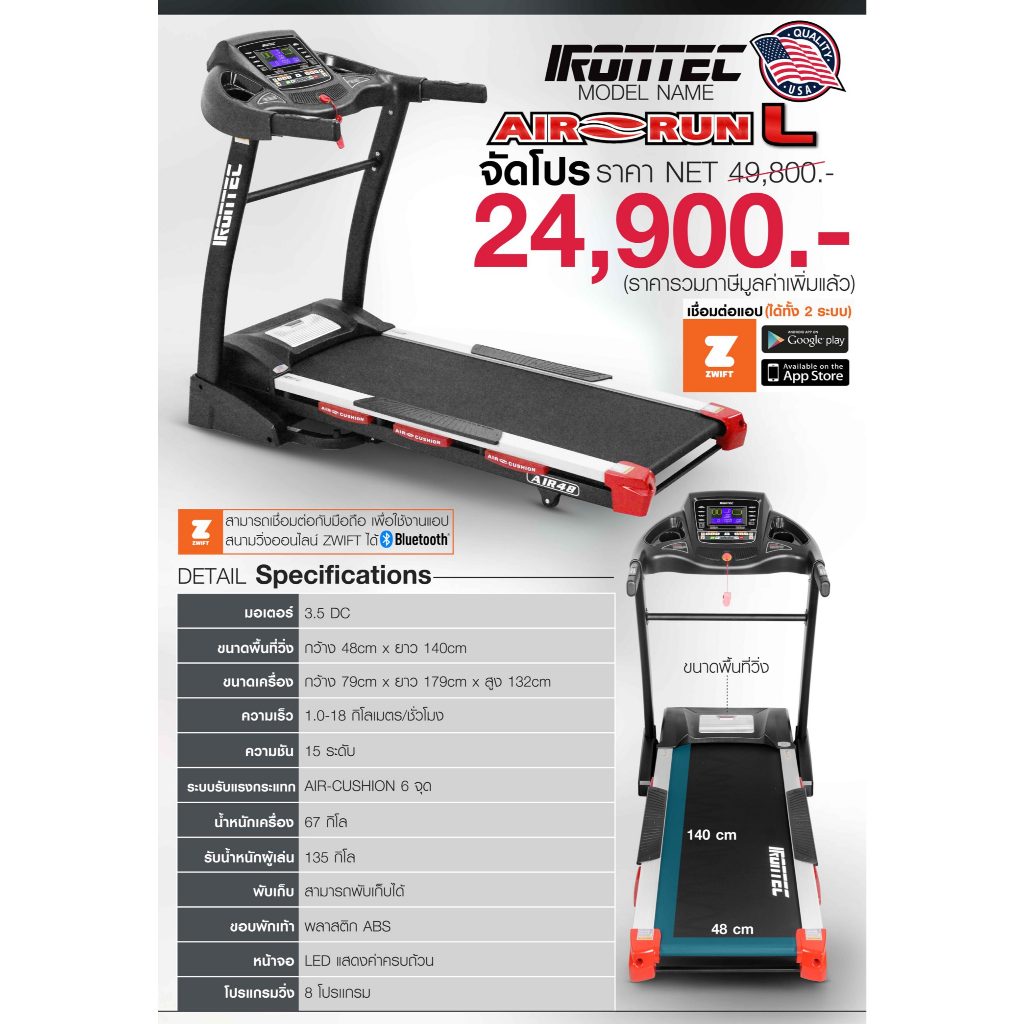 ลู่วิ่งไฟฟ้า IRONTEC รุ่น AIR-RUN L - เครื่องออกกำลังกาย แบรนด์ IRONTEC รูปที่ 8
