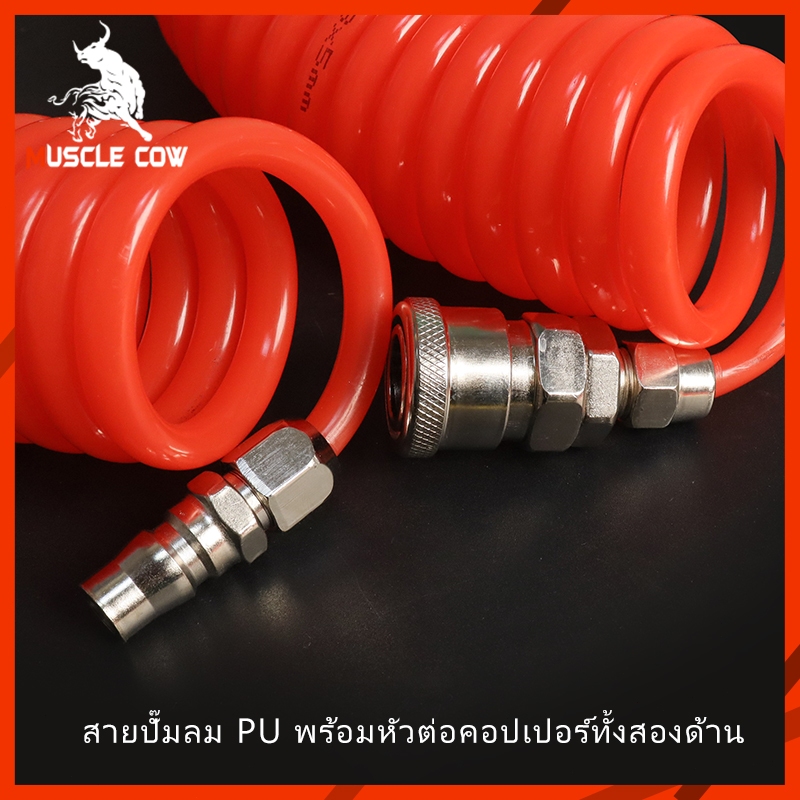 MUSCLE COW สายลม PE สายลมสำเร็จรูป อย่างดี ขนาด 8x5 มม ความยาว 8/10/12/15 เมตร สายลมแรงดันสูง พร้อมหัวต่อคอปเปอร์ 2 ด้าน - รูปที่ 2