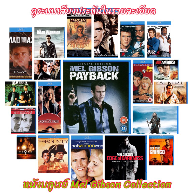 หนังบลูเรย์ Bluray Mel Gibson Collection 25GB คมชัด100%ภาพเสียง มีปกและแผ่นสกรีน
